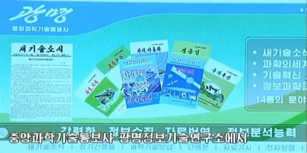 Some Kwangmyong screen shots on KCTV « North Korean Economy Watch
