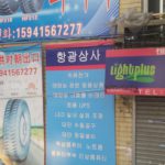 shipping companies Dandong in Korean